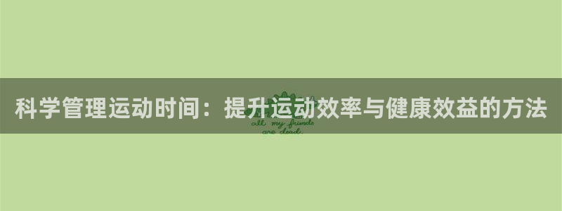 必一运动